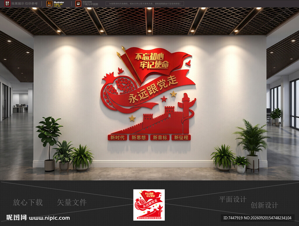 民族团结墙饰