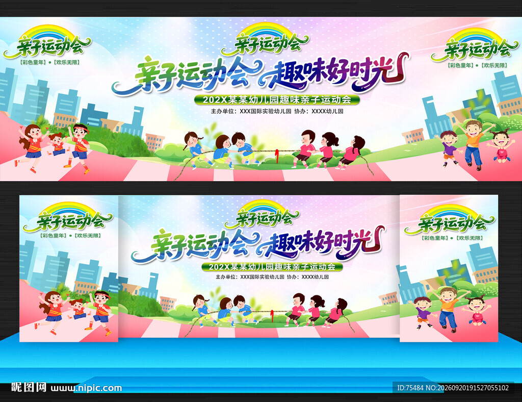亲子运动会