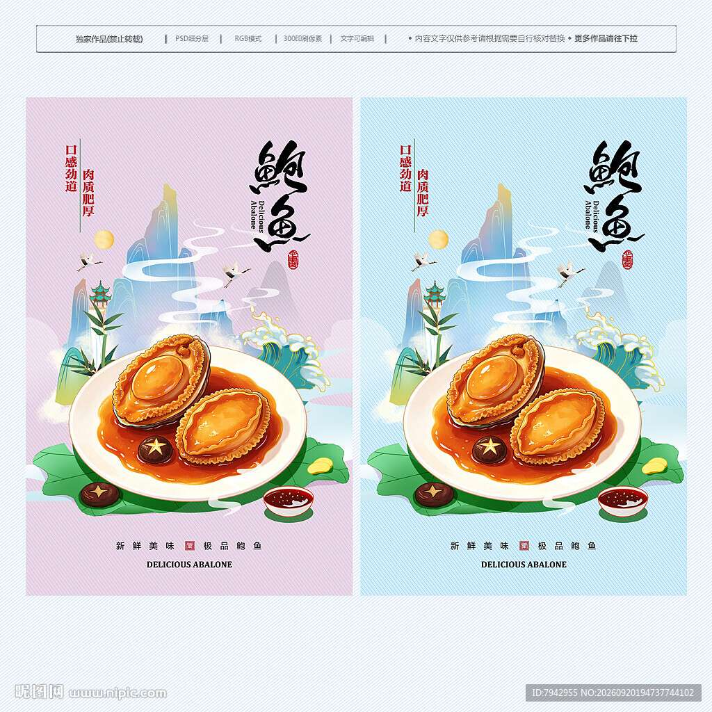 鲍鱼