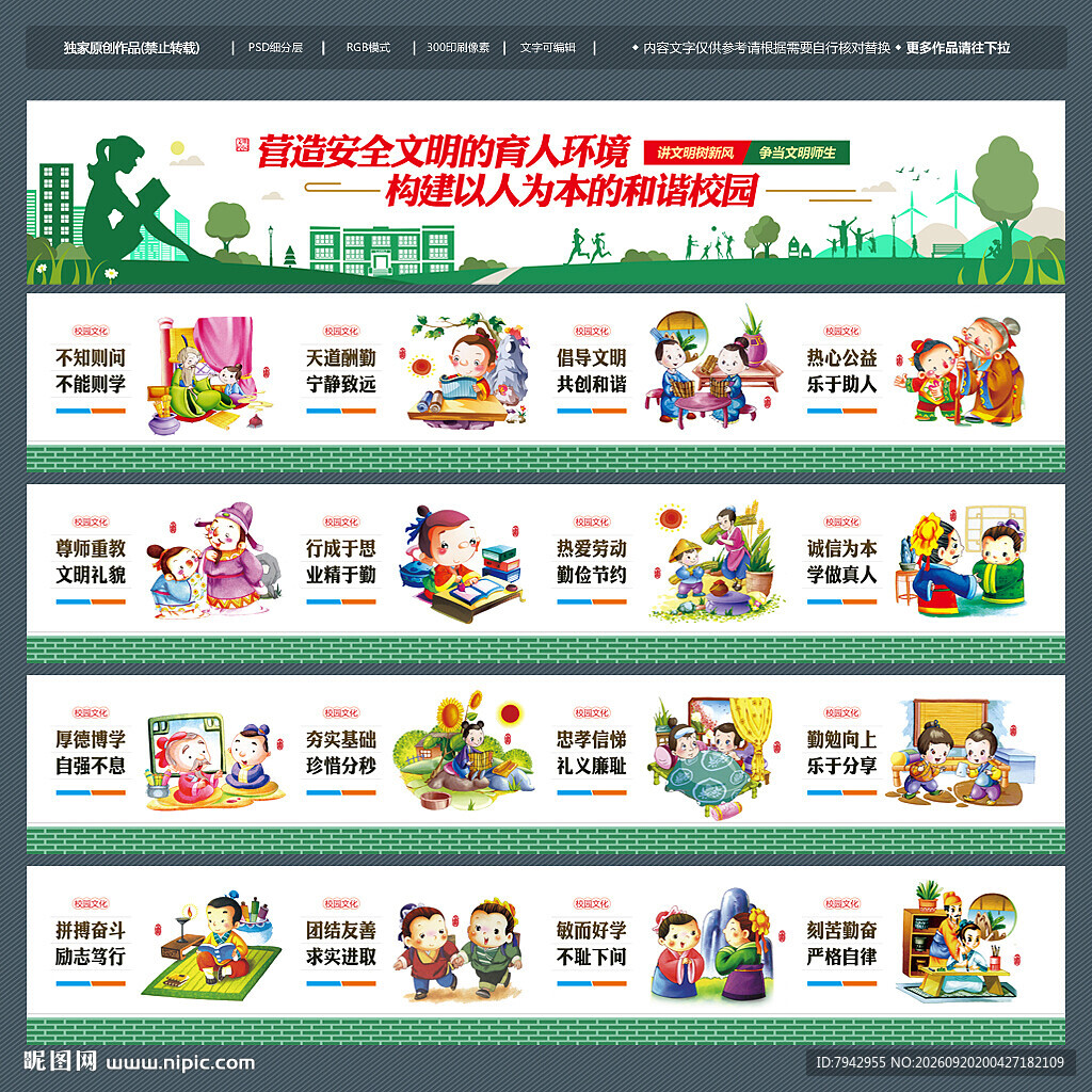 校园文化墙