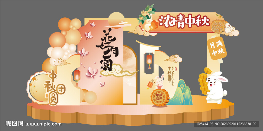 中秋节美陈