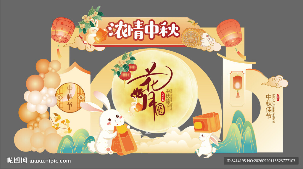 中秋节美陈
