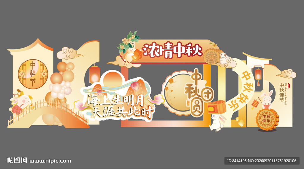中秋节美陈