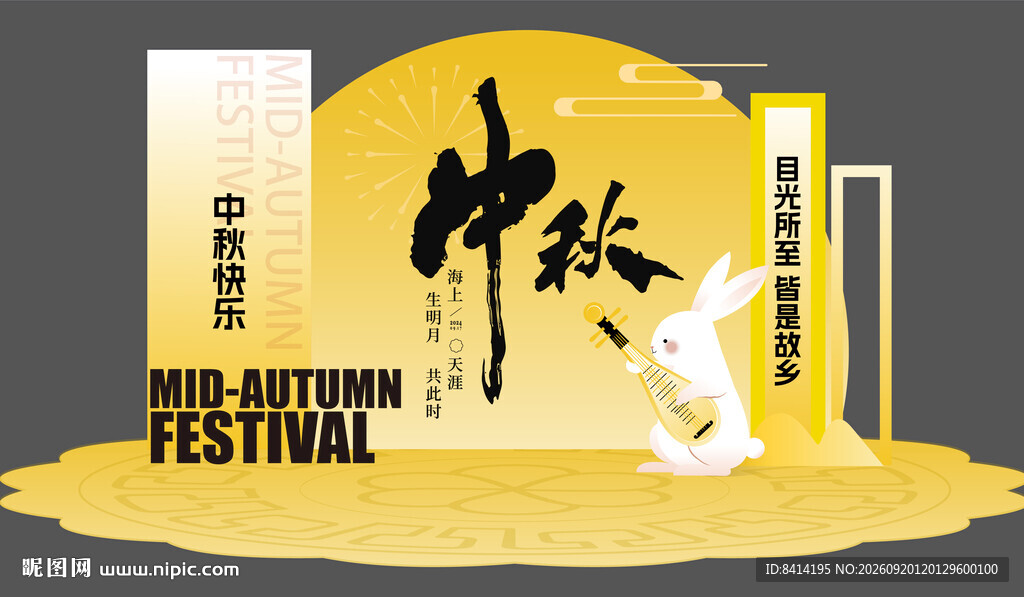 中秋节美陈