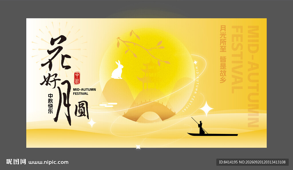 中秋节美陈背景板
