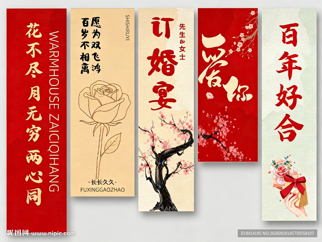订婚挂布