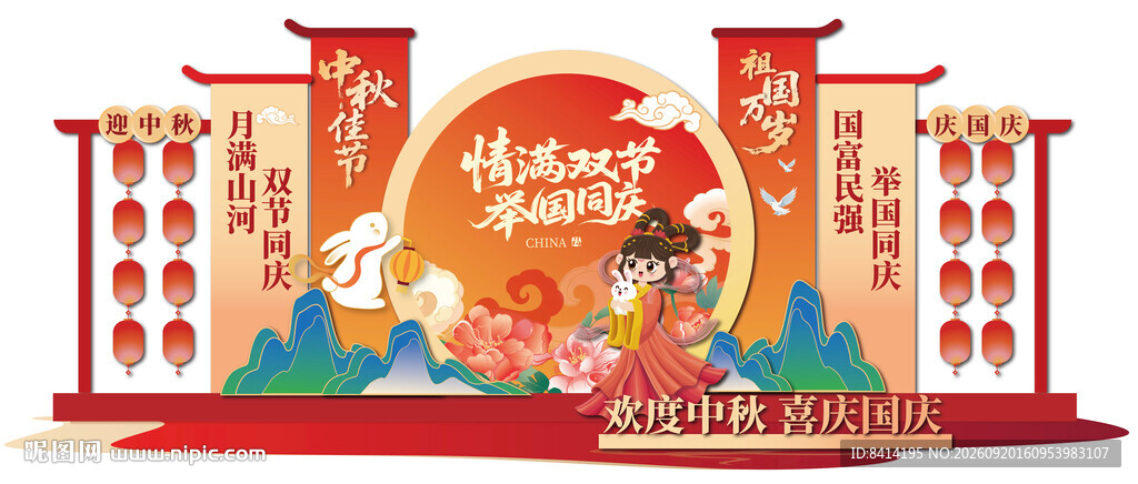 中秋节美陈
