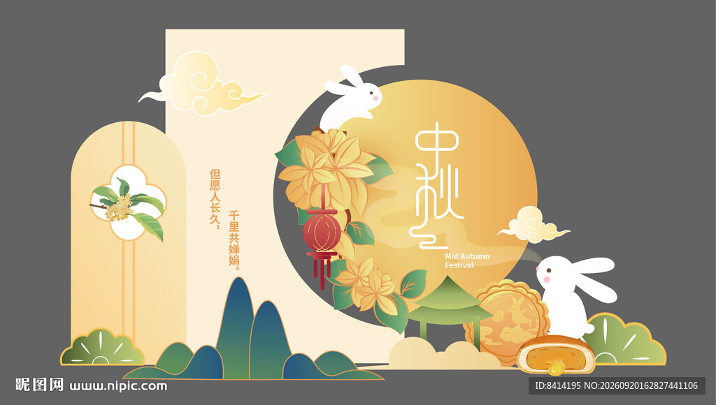中秋节美陈