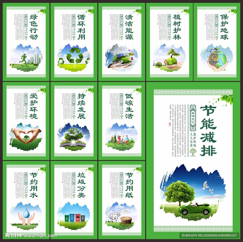 环保海报