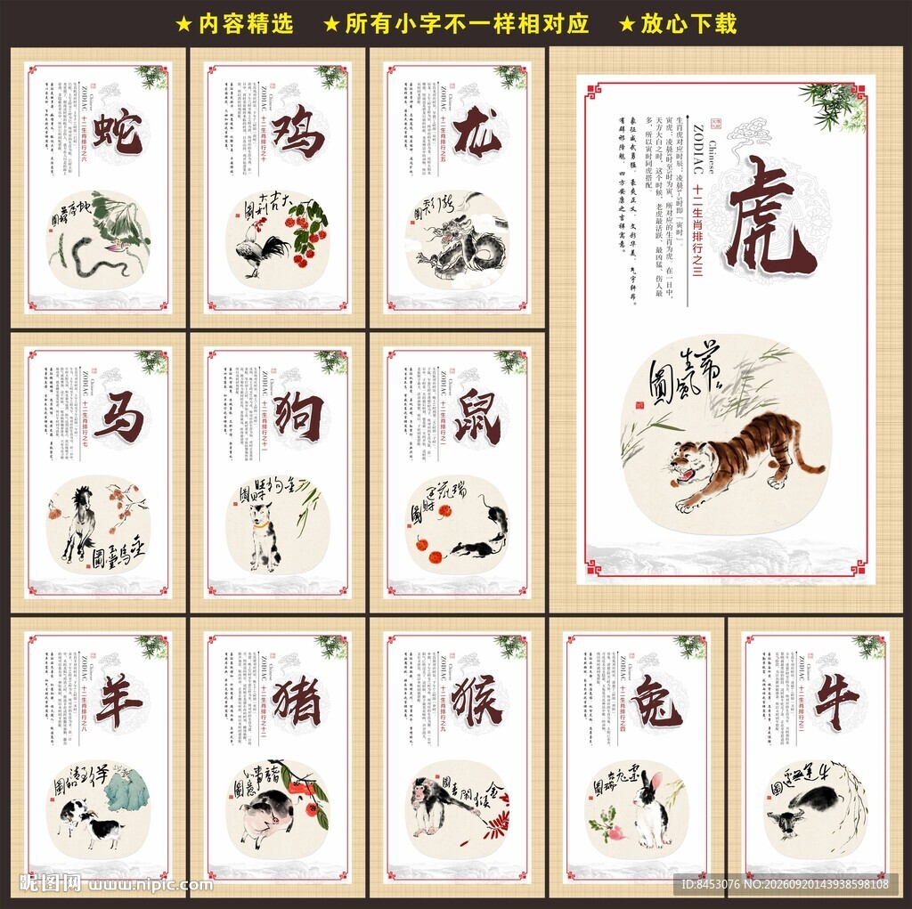 12生肖