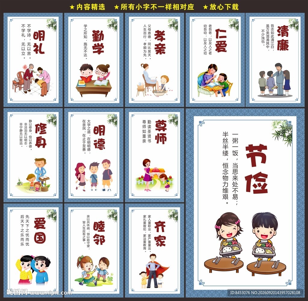 学校文化展板