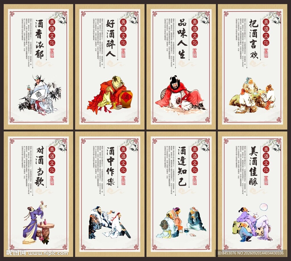 酒文化