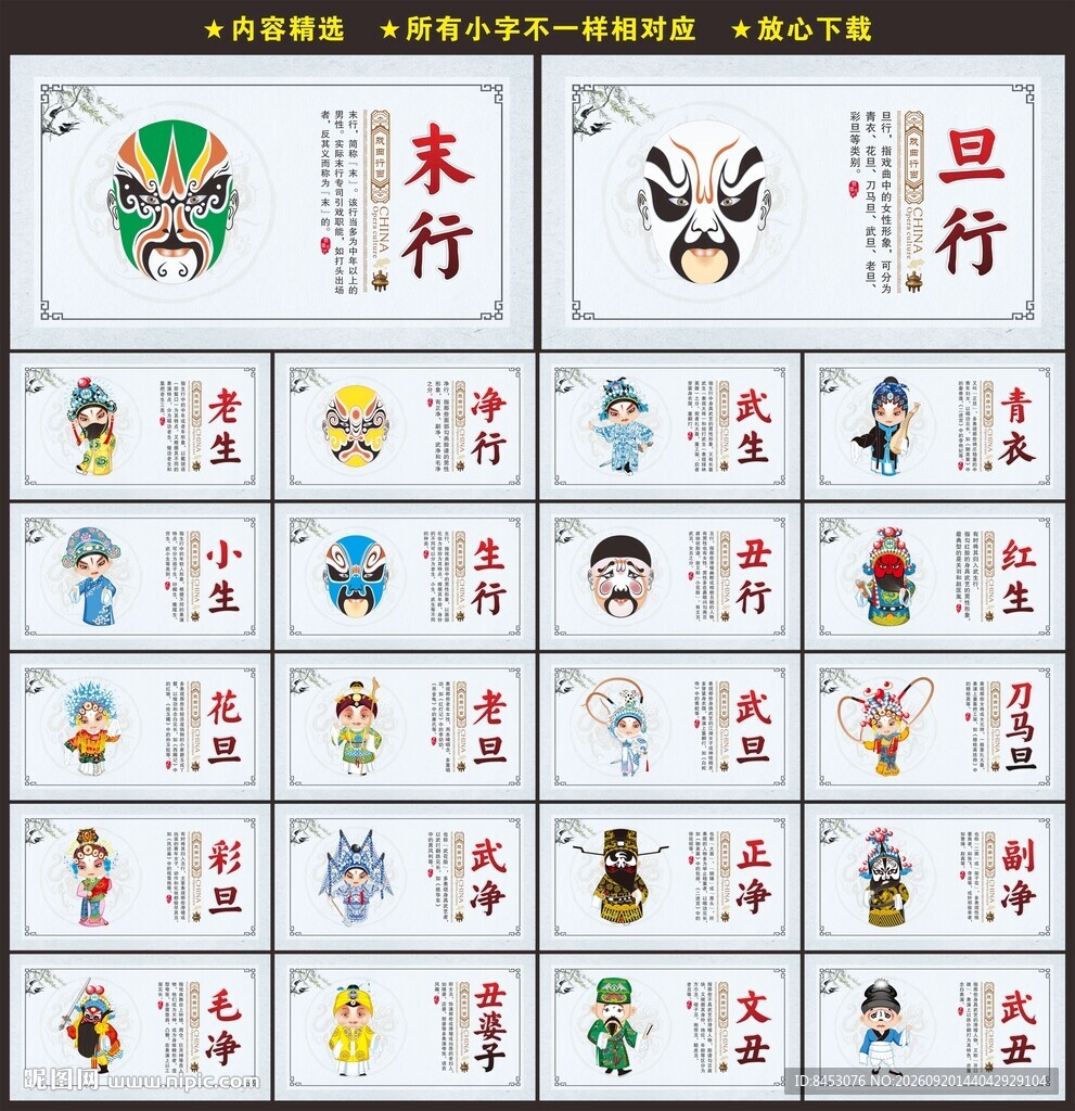 京剧文化