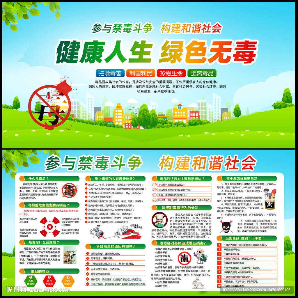 禁毒