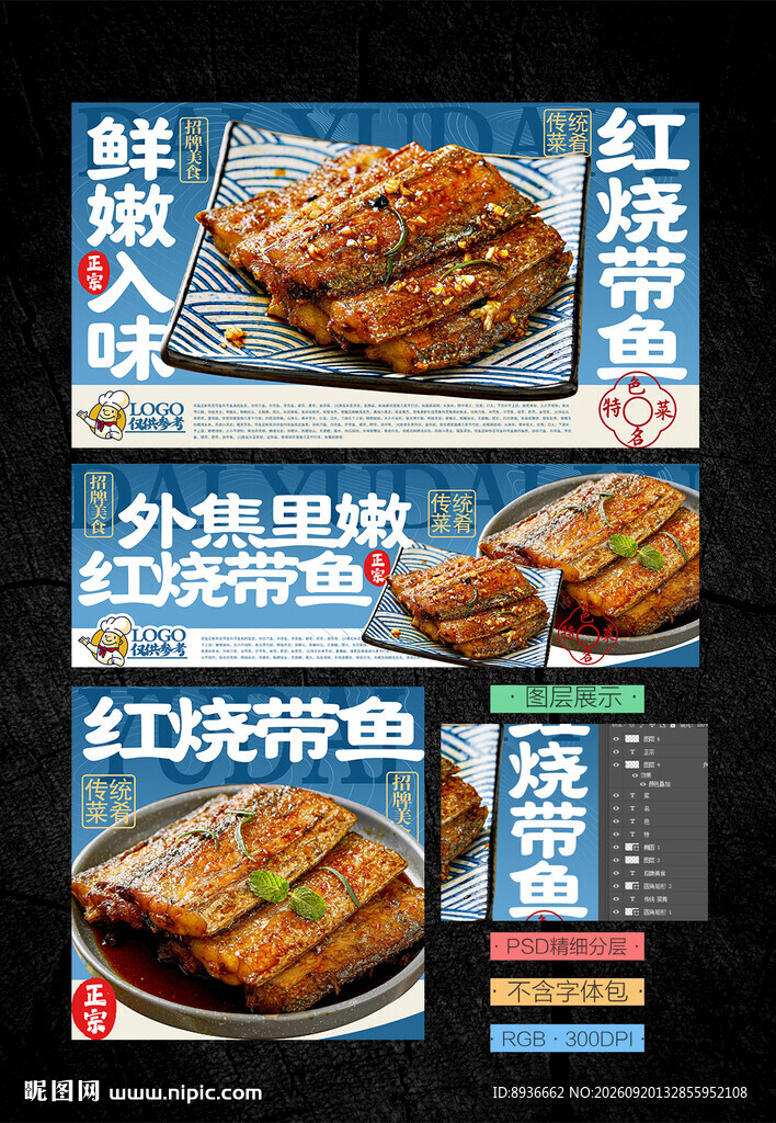 带鱼