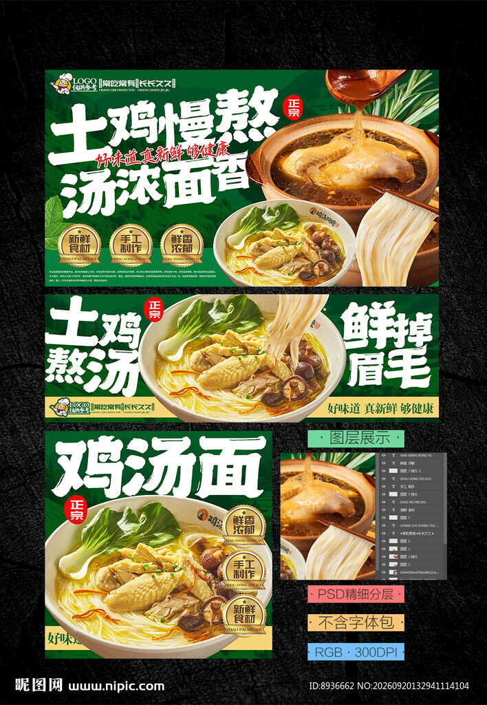 鸡汤面