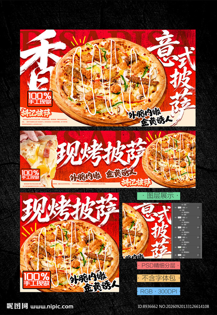 披萨