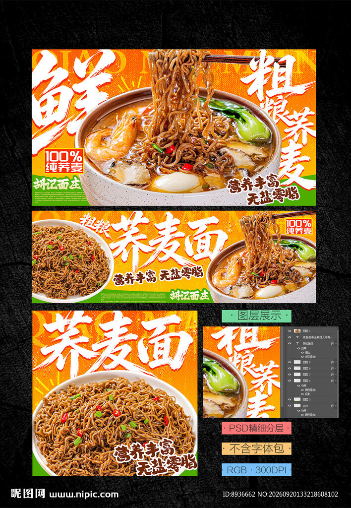 荞麦面
