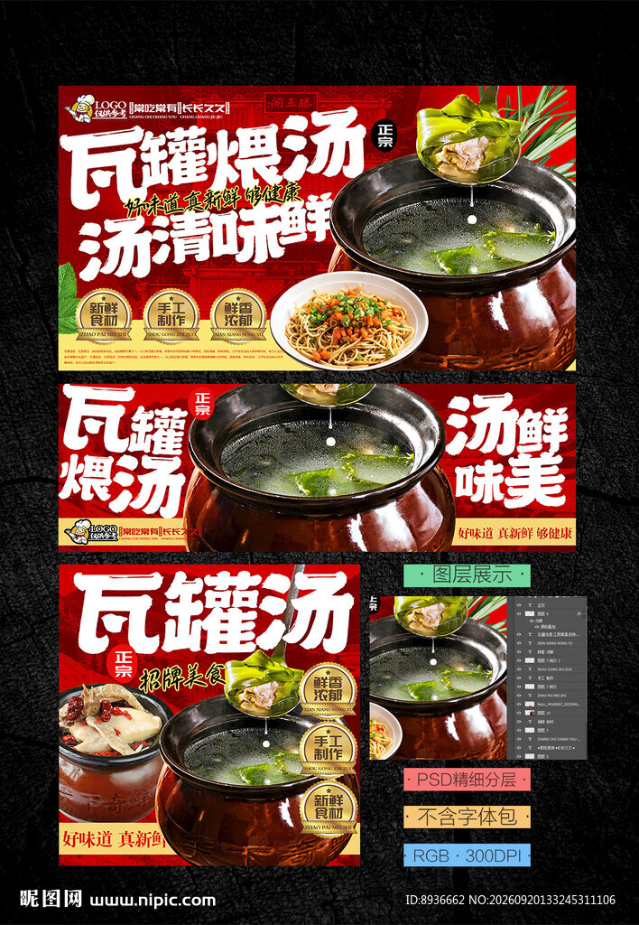 瓦罐汤