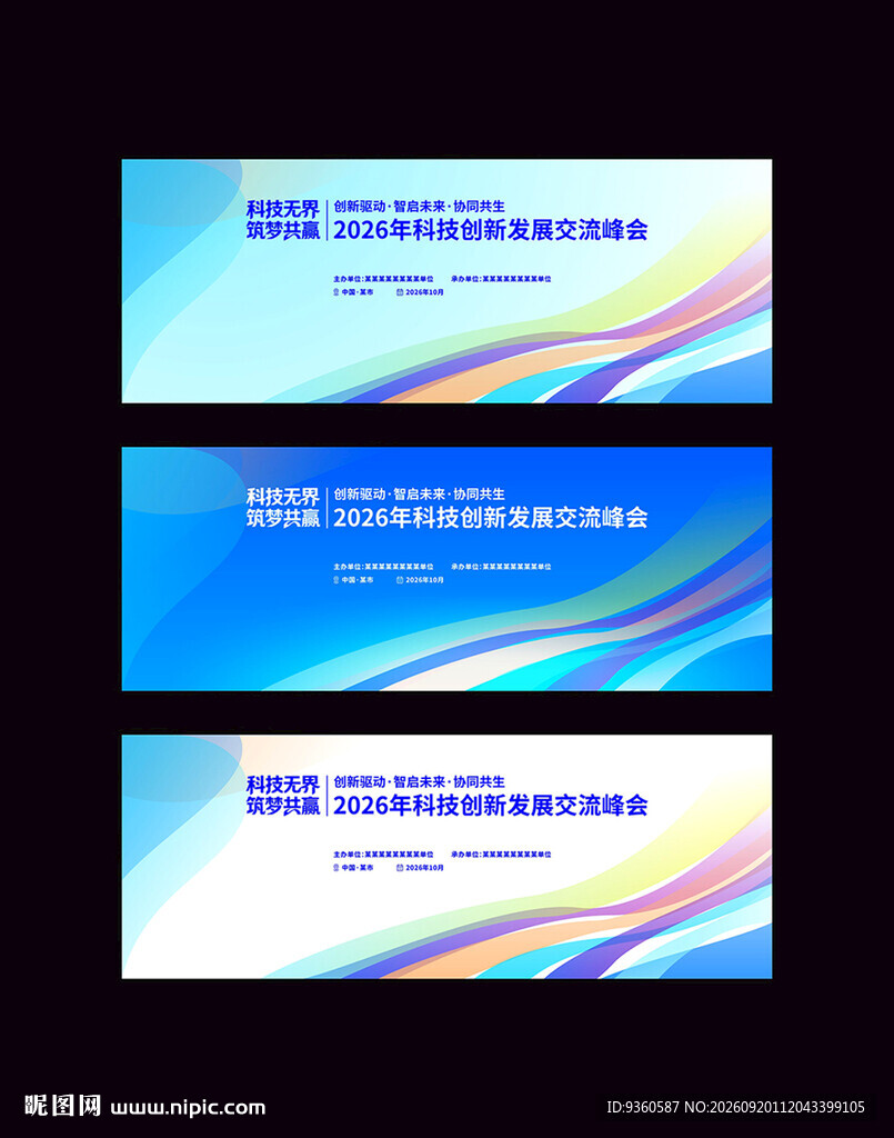 活动主背景