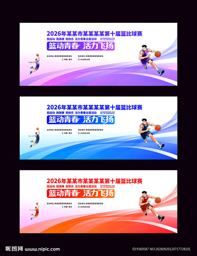 篮球比赛