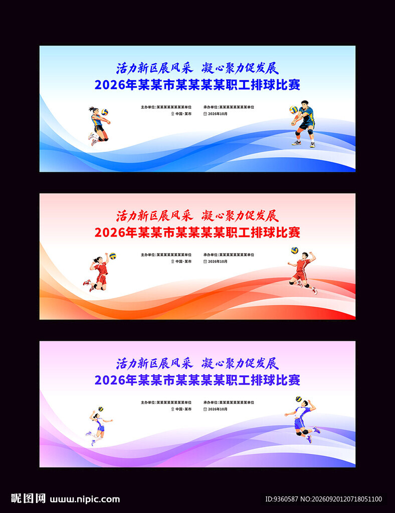 排球比赛