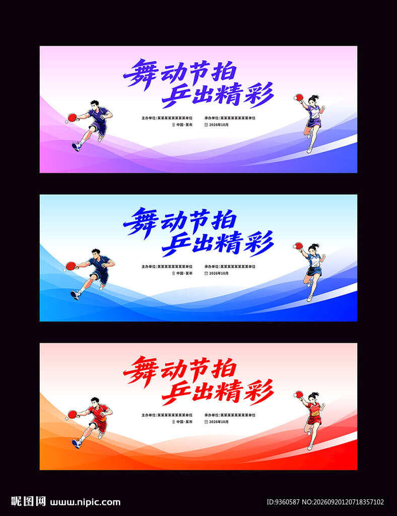 乒乓球比赛