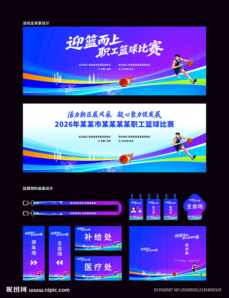 篮球比赛