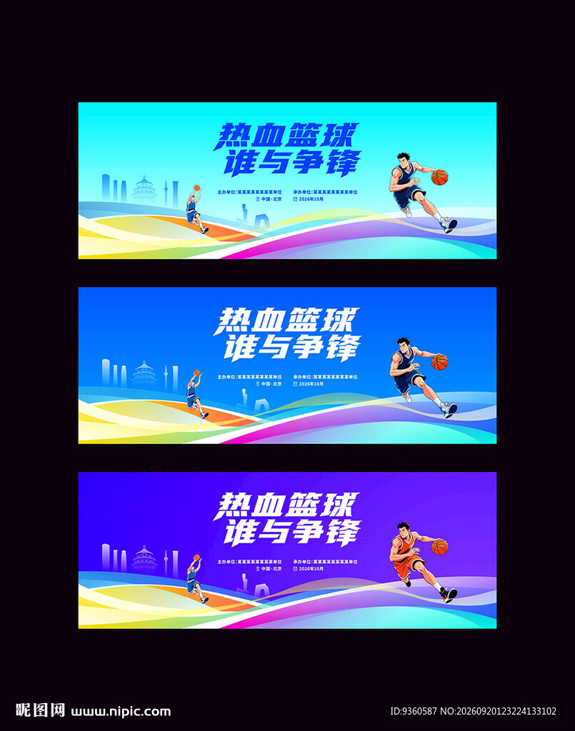 篮球比赛