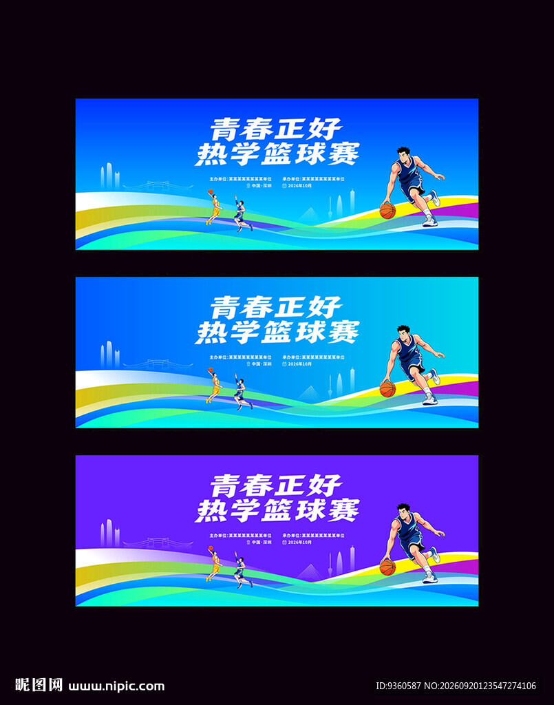 篮球比赛