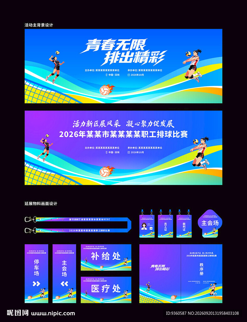 排球比赛