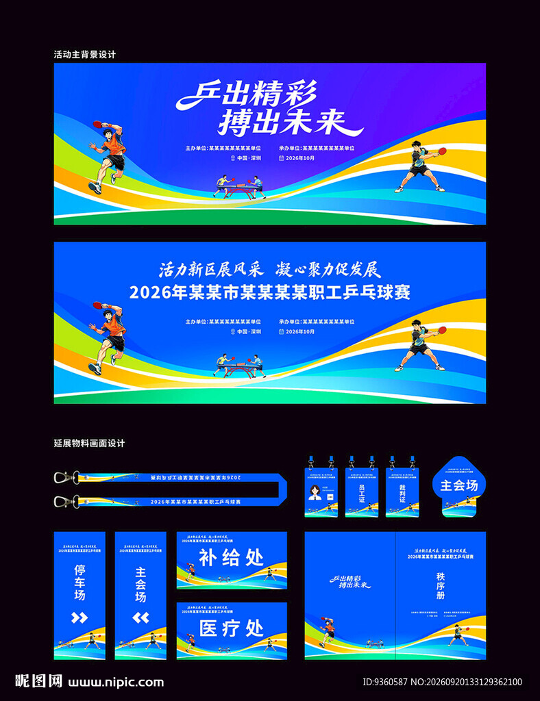 乒乓球比赛