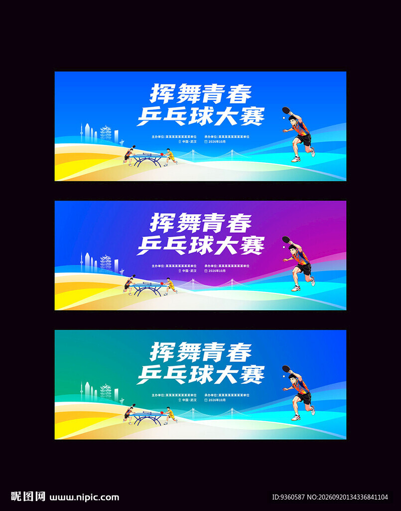 乒乓球比赛
