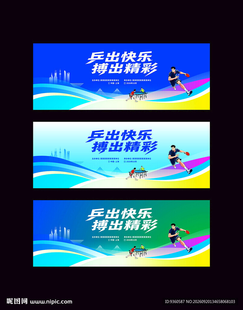 乒乓球比赛