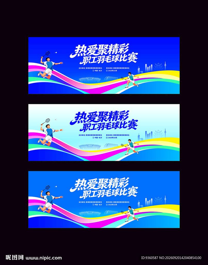 羽毛球比赛