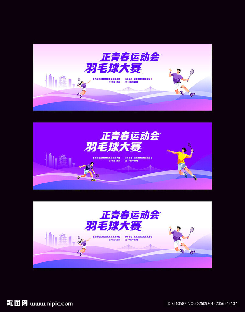 羽毛球比赛