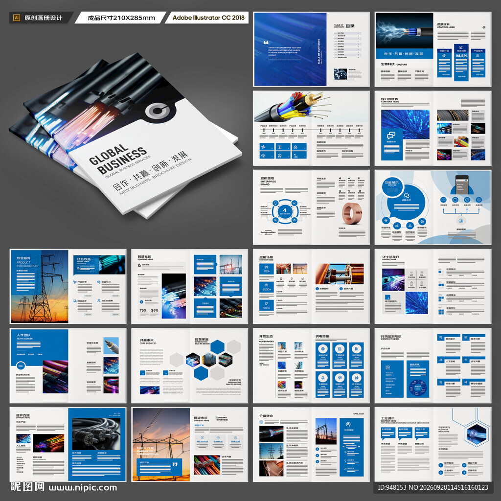 光纤电缆画册