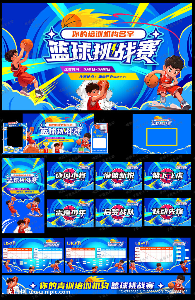 篮球