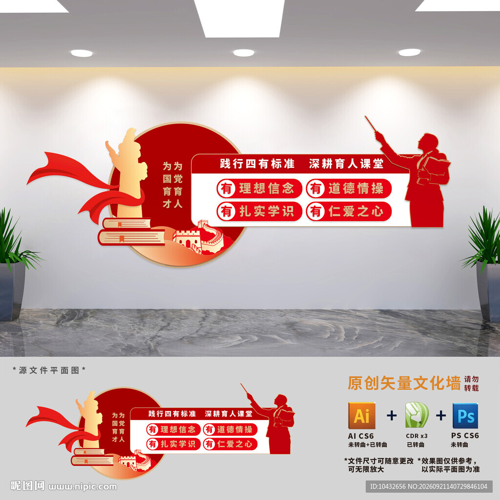 四有好老师文化墙