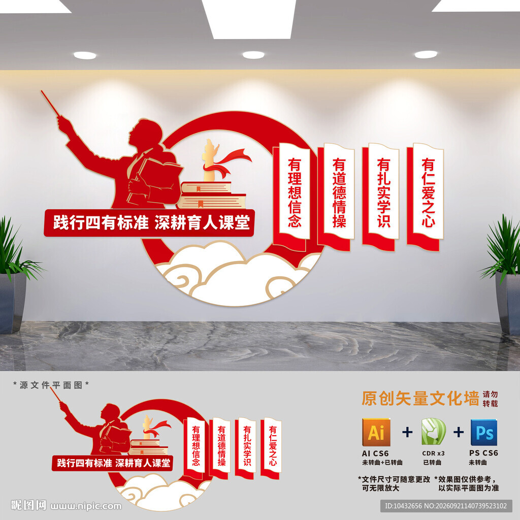 争做四有好老师文化墙