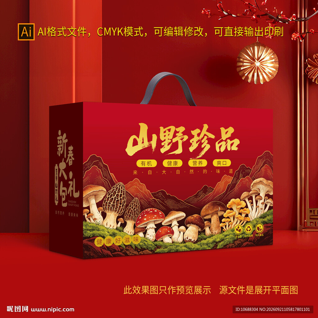 菌菇礼盒包装