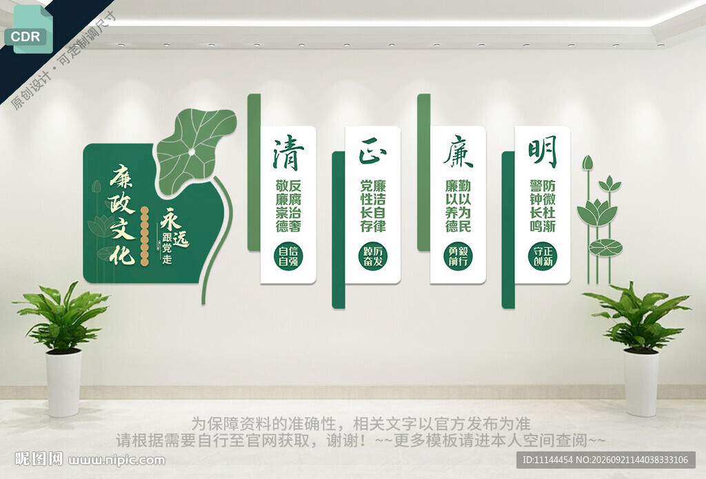 廉政文化宣传标语党建墙