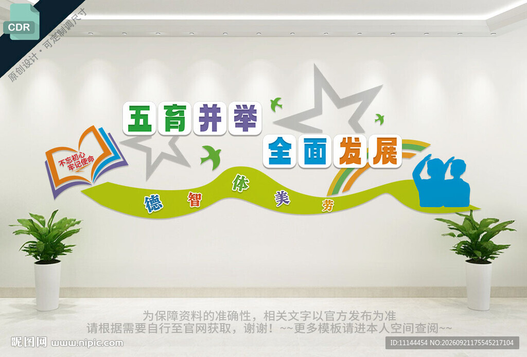 五育并举