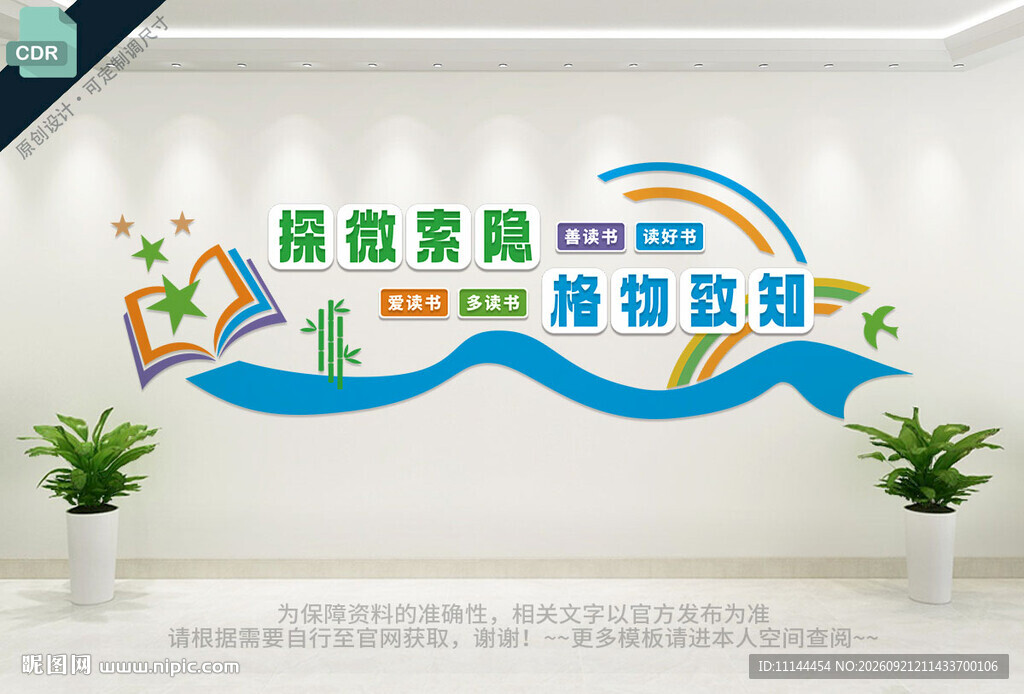学校阅读室文化墙