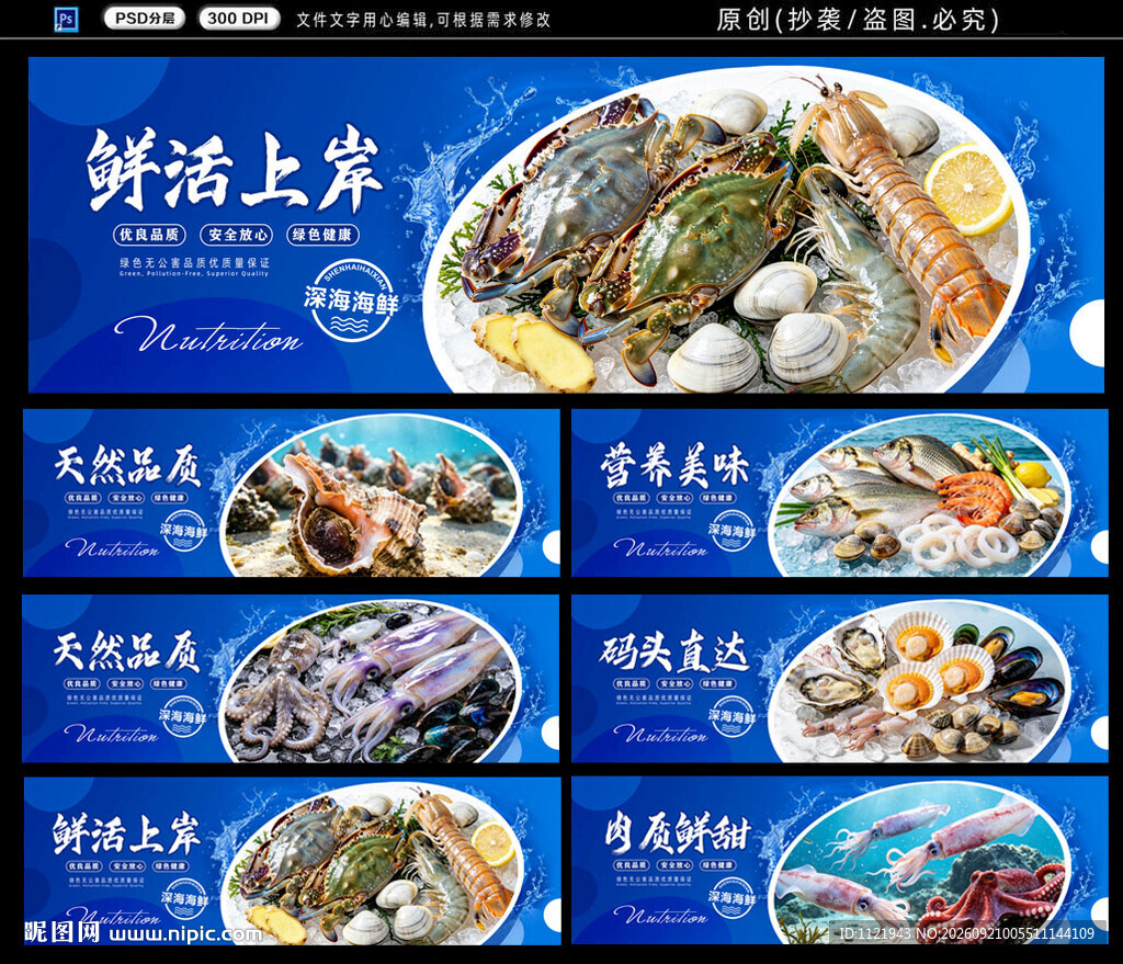 海鲜模板