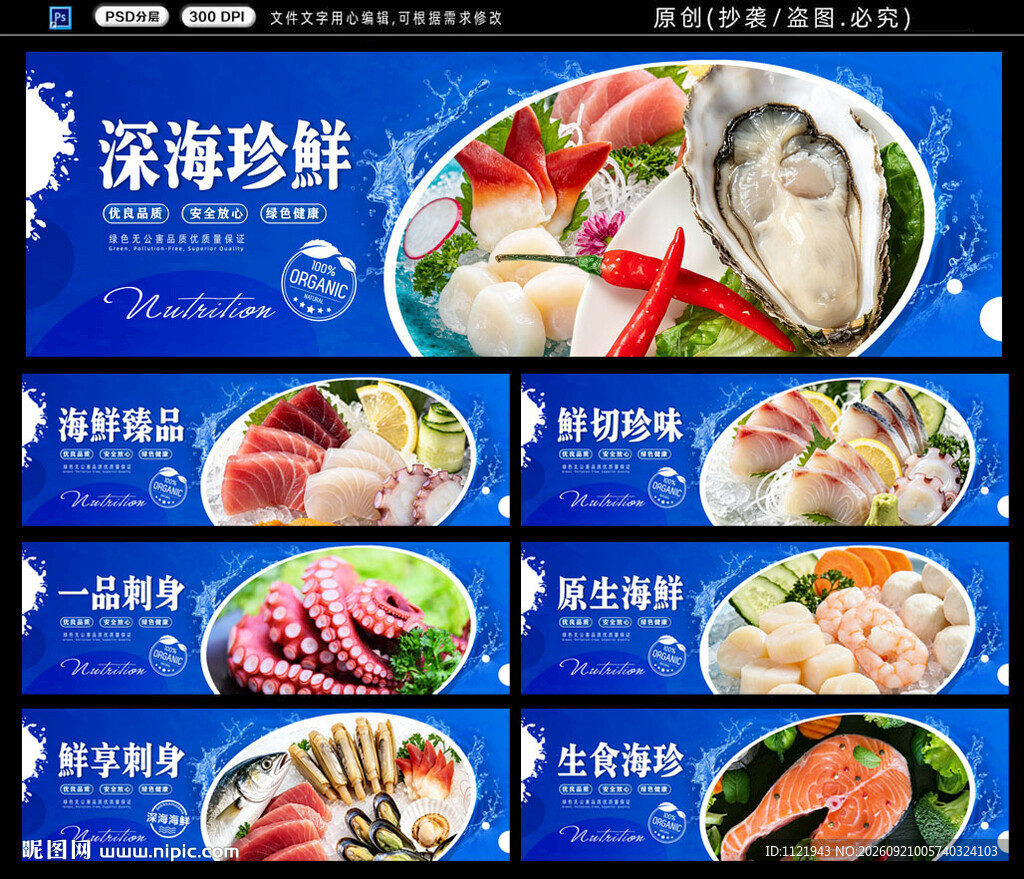 海鲜刺身
