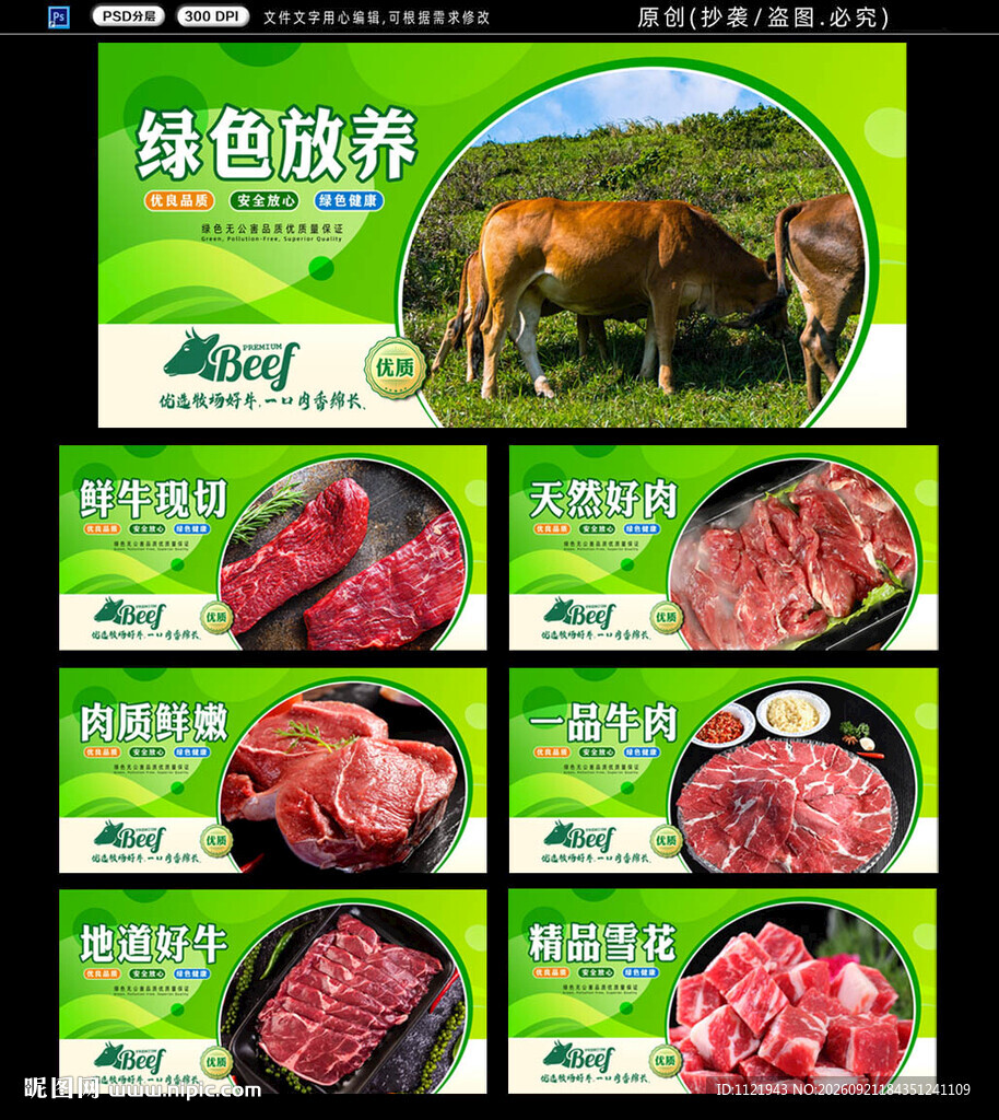 牛肉 