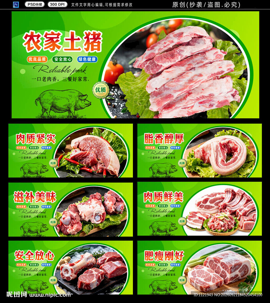 猪肉