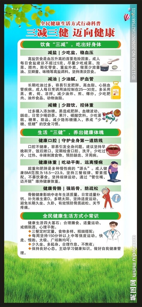 全民健康生活方式宣传月展架