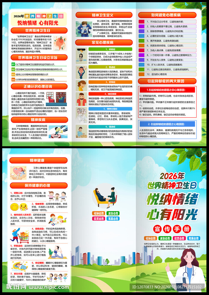 悦纳情绪 心有阳光
